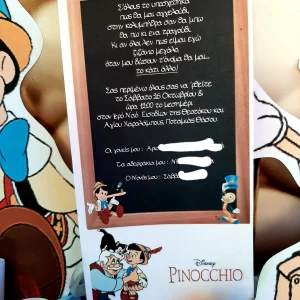 ΠΡΟΣΚΛΗΤΗΡΙΟ ΡΟΛΟ ΠΙΝΟΚΙΟ